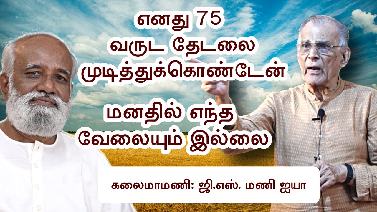 மனதில் எந்த வேலையும் இல்லை, 