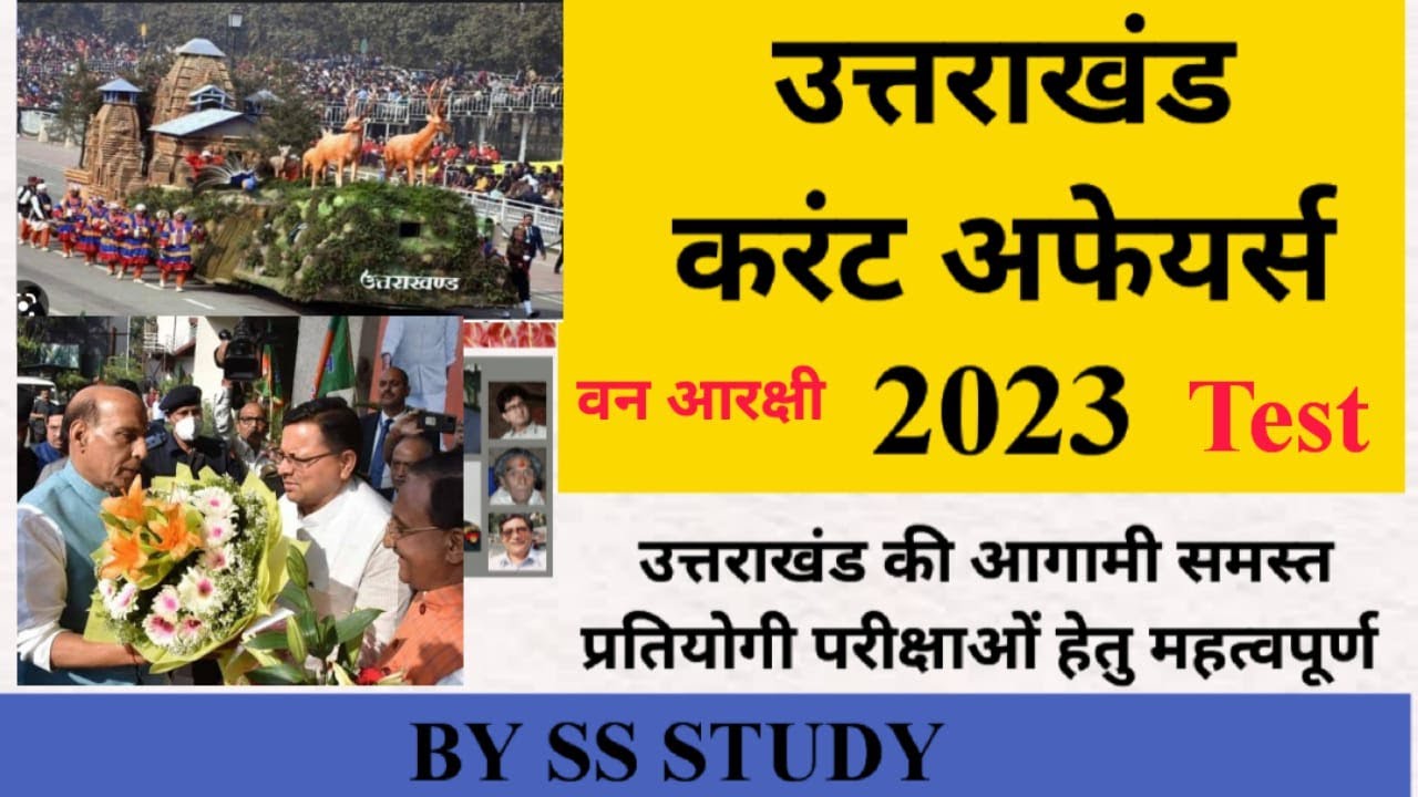 उत्तराखंड करंट अफ़ेयर्स-2023/ukpsc-वन आरक्षी(forest guard) के लिए importent