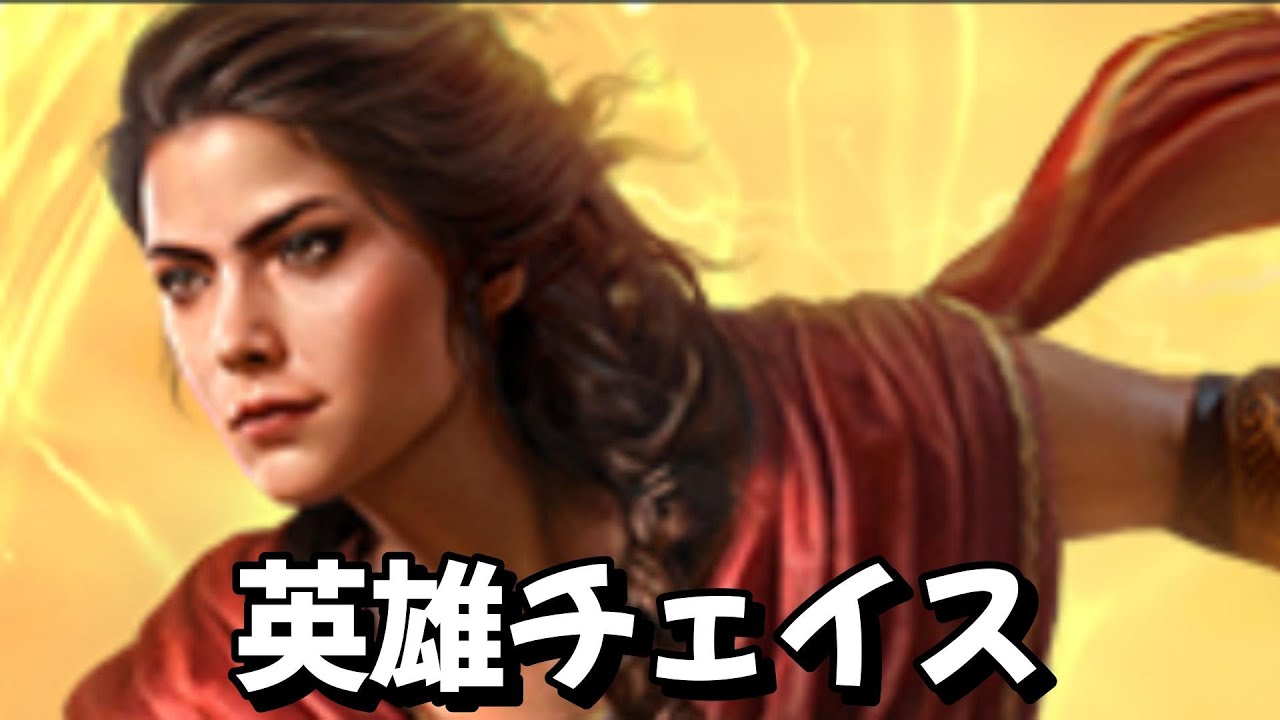 英雄チェイス　育てて良かったレジェンダリー【#RAIDShadowLegends】
