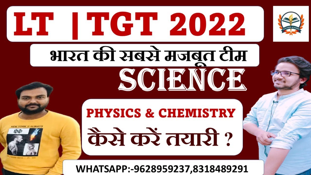 LT GRADE TEACHERS  | UP TGT SCIENCE CLASSES |PHYSICS/CHEMISTRY  lt grade teacher physics/CHEMISTRY