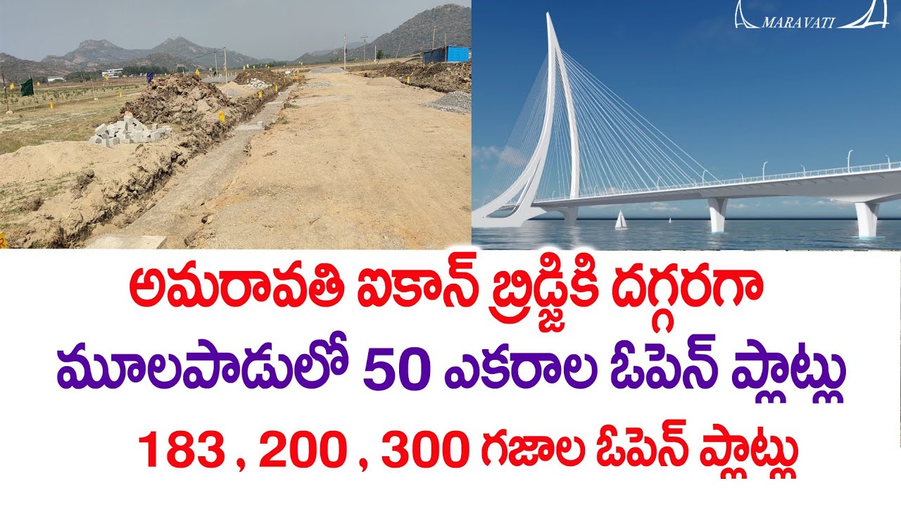 Amaravathi Best Open Plots 5 Minites Drive To Core Capital Close To Iconic Bridge Mulapadu NH 65