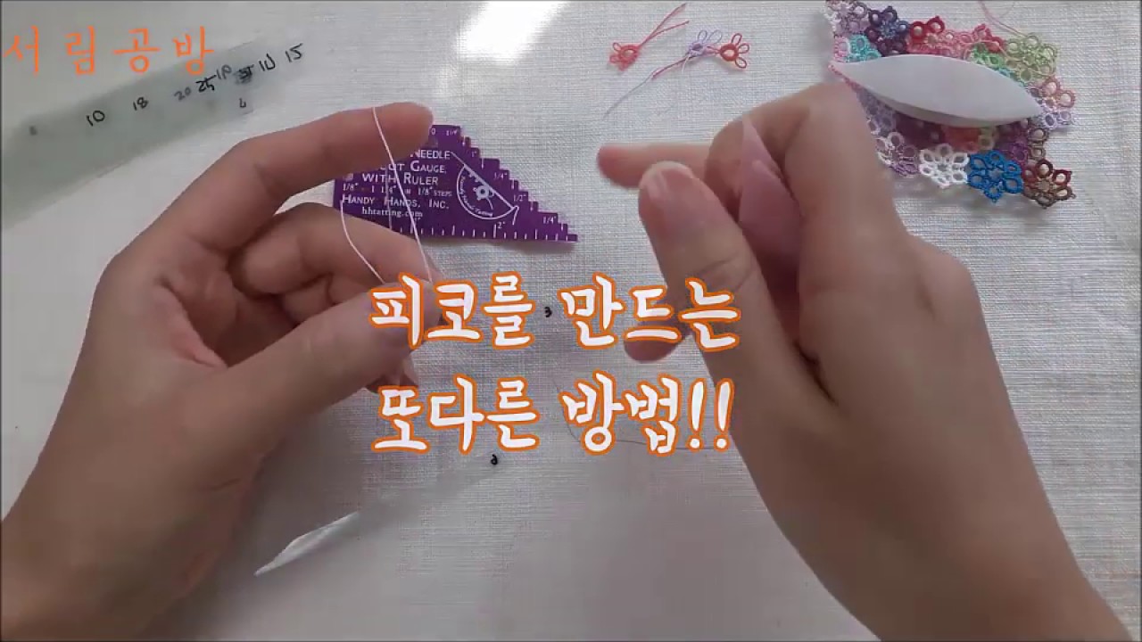 [서림공방-태팅레이스] 피코만드는 방법, 피코게이지 사용방법, 피코자 리뷰, 피코게이지 살까 말까 고민 끝!