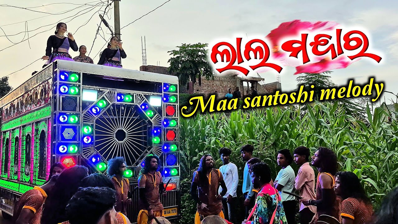LAL MANDARA || MAA SANTOSHI MELODY|| JUNAGARH KALAHANDI || MOB 7008649919