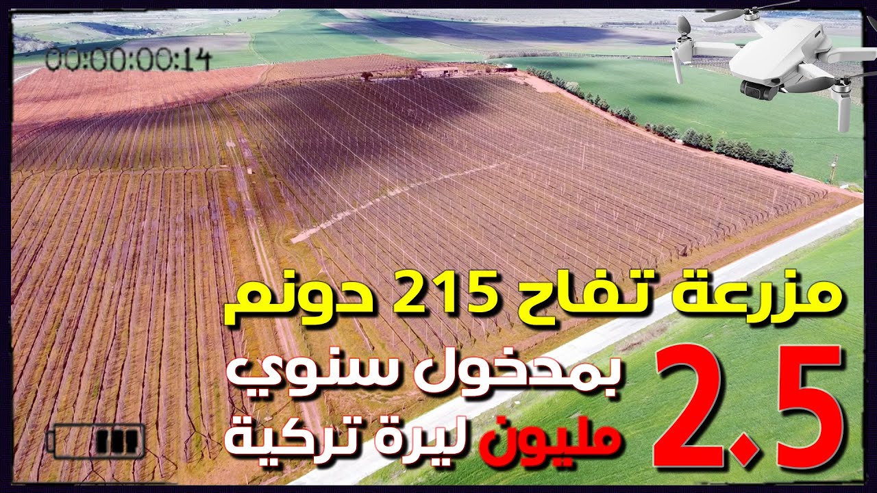 للبيع مزرعة تفاح بدخل سنوي 2.5 مليون ليرة تركية - شركة اعمارات العقارية