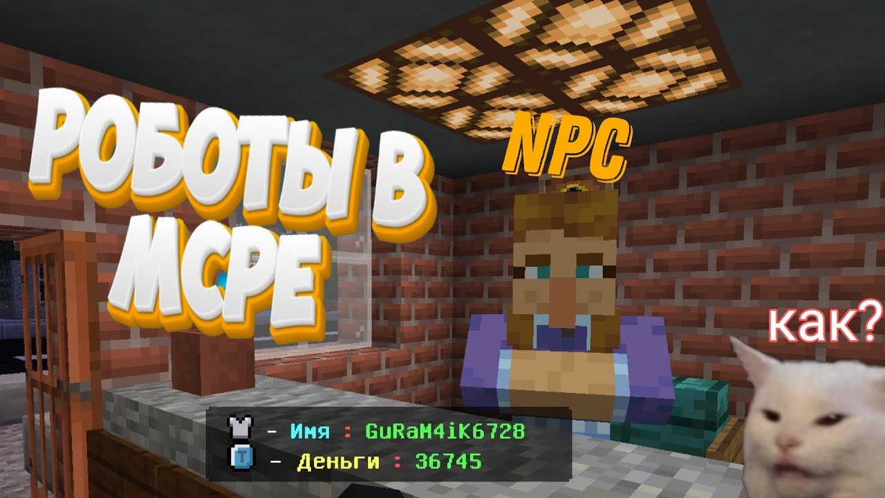 РАБОТЫ В MINECRAFT PE 🏞️| Как сделать работы в майнкрафт пе?