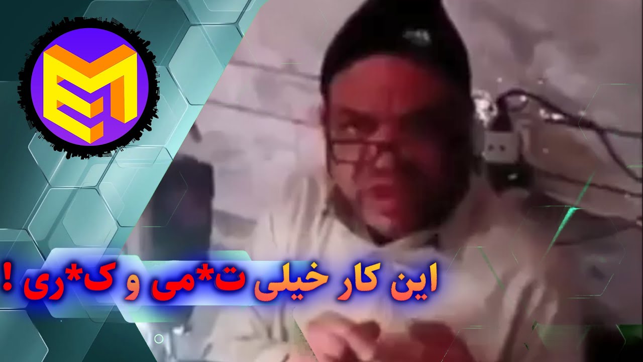 این کار خیلی تخمی و ...