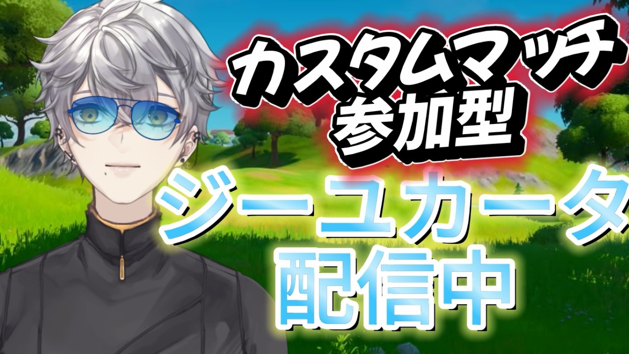 シャドゥバンって怖いよね・・・コメント無しで誰でも入れるカスタムマッチ参加型配信1038【フォートナイトFORTNITE】 #Shorts　#vtuber  #雑談