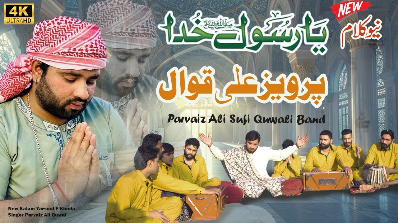Ya rasool e khuda 2026 New Naat parvaiz ali sufi qawali band oficall spacial thanks seyad shafi bads