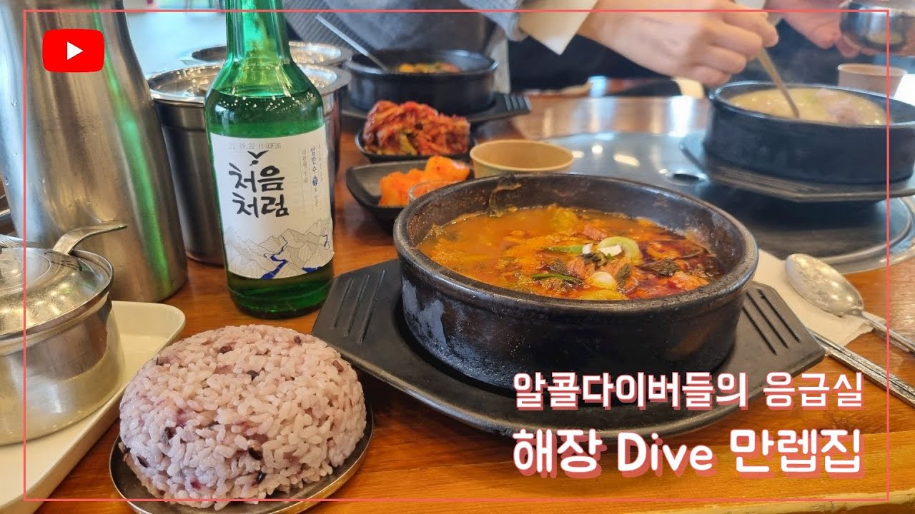 해장 하기좋은 해장국맛집 해장력이 오지구나 의정부해장국계의 삼송