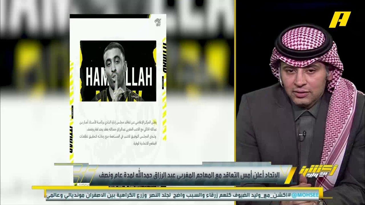 أحمد الفهيد: لو انتقال حمدالله لفريق غير #الاتحاد لما حدثت 