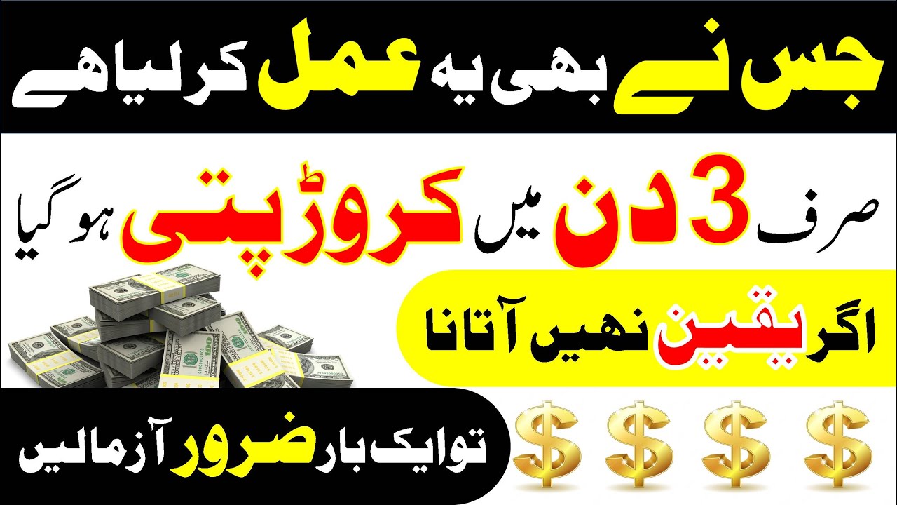 3 Din Me Crorepati Dolat Mand Banne Ka Wazifa | money and rizq ka wazifa | mufti bilal qadri