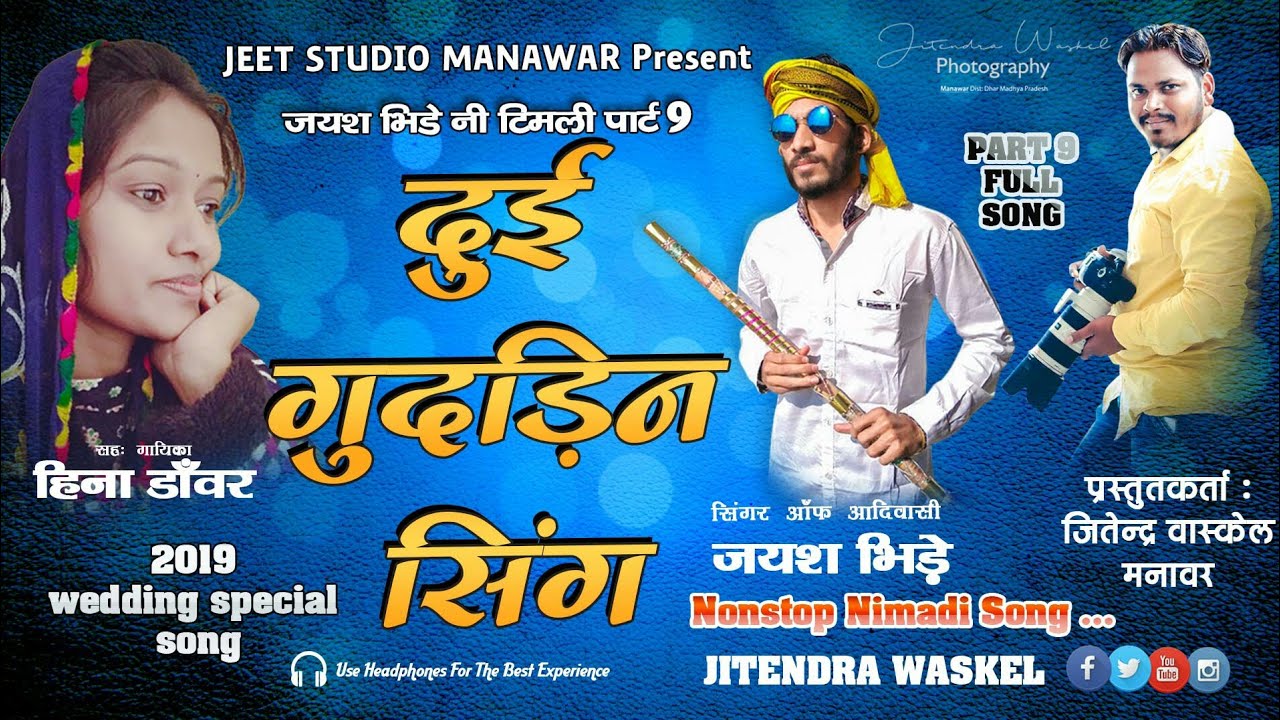 Jays Bhide Ni Timli Part 9 || Jays Bhide & Heena Dawar ||  Present  Jitendra Waskel Manawar