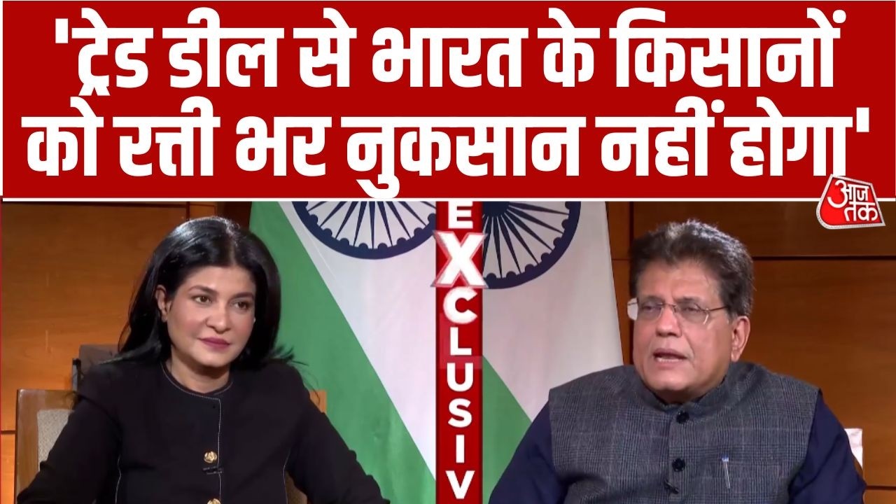 Piyush Goyal Interview: Soybean Oil, दालें और सेब पर America को छूट क्‍यों? Piyush Goyal ने बताया