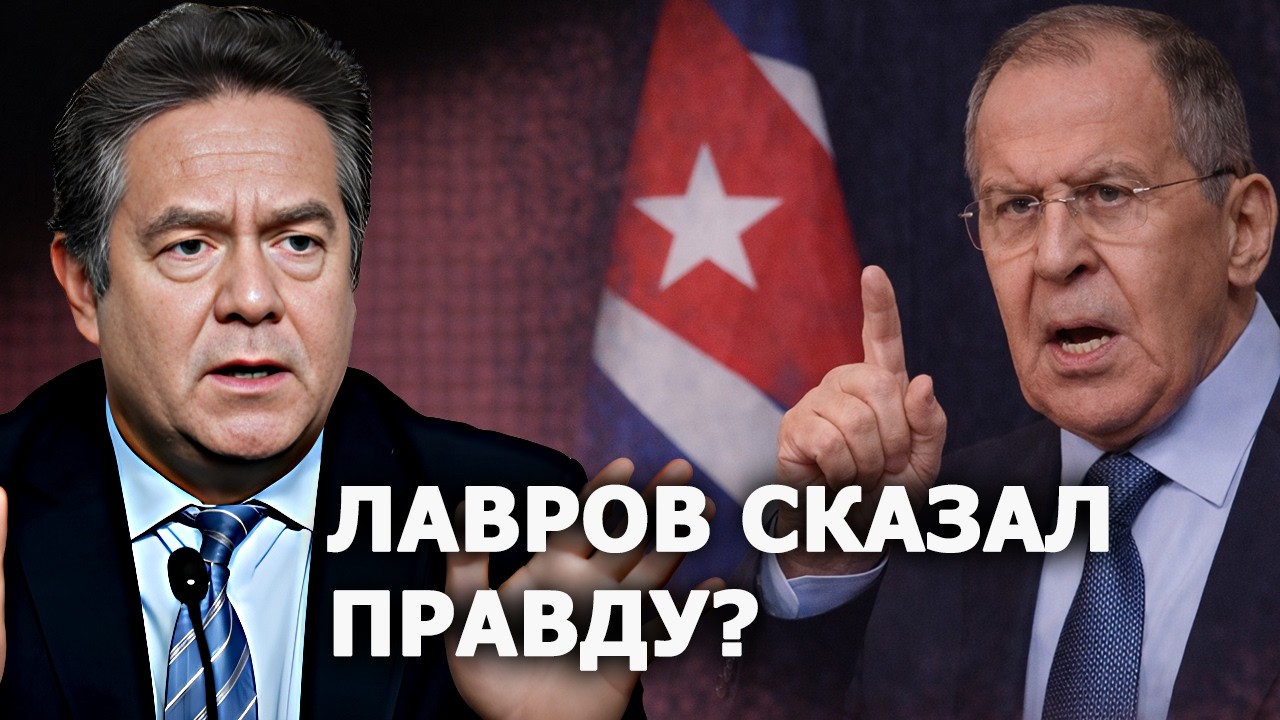 Николай Платошкин прокомментировал слова Лаврова про Кубу