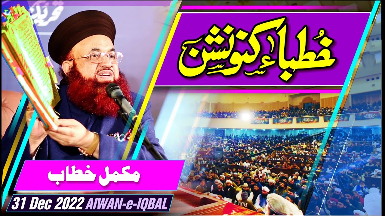 Khutabaa Convention | Aiwan E Iqbal Lahore | Complete Bayan | 31 Dec 2022 | Dr Ashraf Asif Jalali