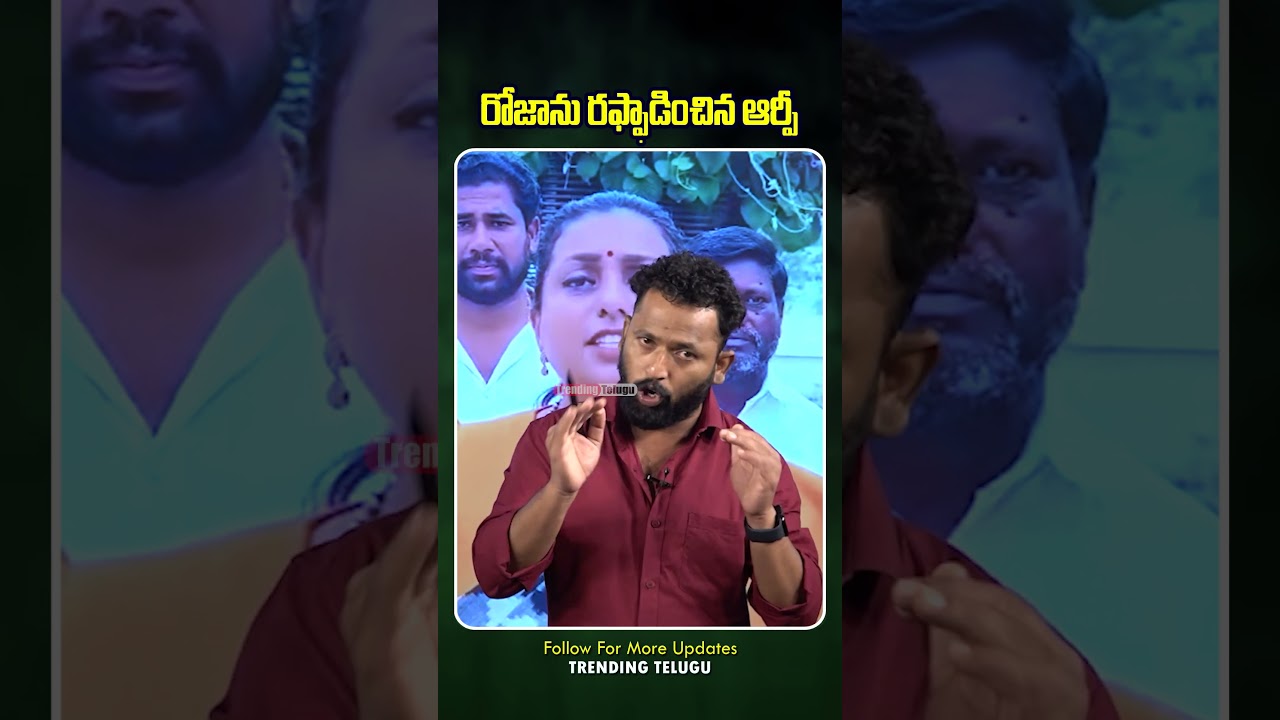 Kiraak RP Funny Counter To RK Roja | Kiraak RP On Rk Roja | Trending Telugu