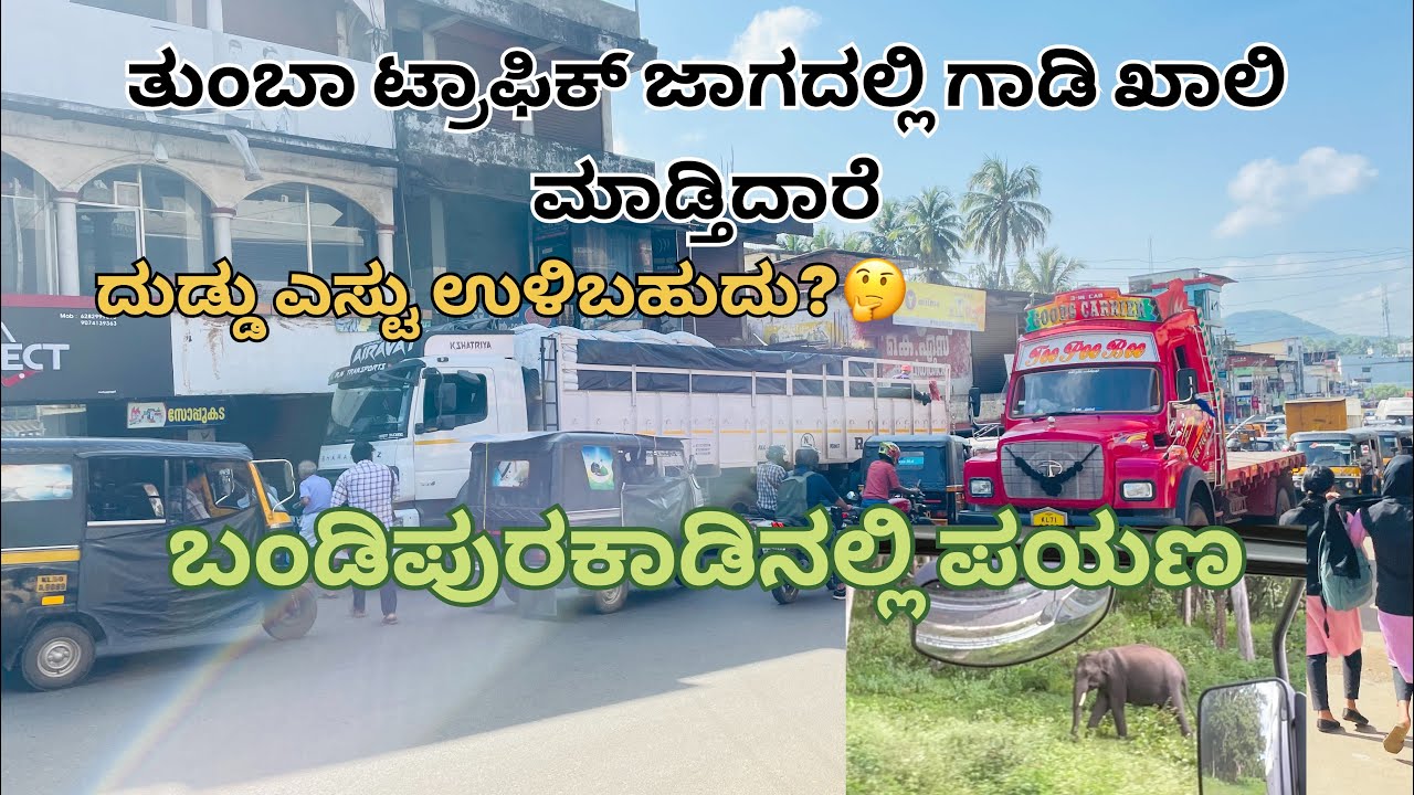 ತುಂಬಾ ಟ್ರಾಫಿಕ್ ಜಾಗದಲ್ಲಿ ಖಾಲಿ ಮಾಡ್ತಿದಾರೆ,ಈ ಟ್ರಿಪ್ ನಲ್ಲಿ ಏಸ್ಟು ದುಡ್ಡು ಉಳಿಬೊದು,#truckdriver truck #vlog