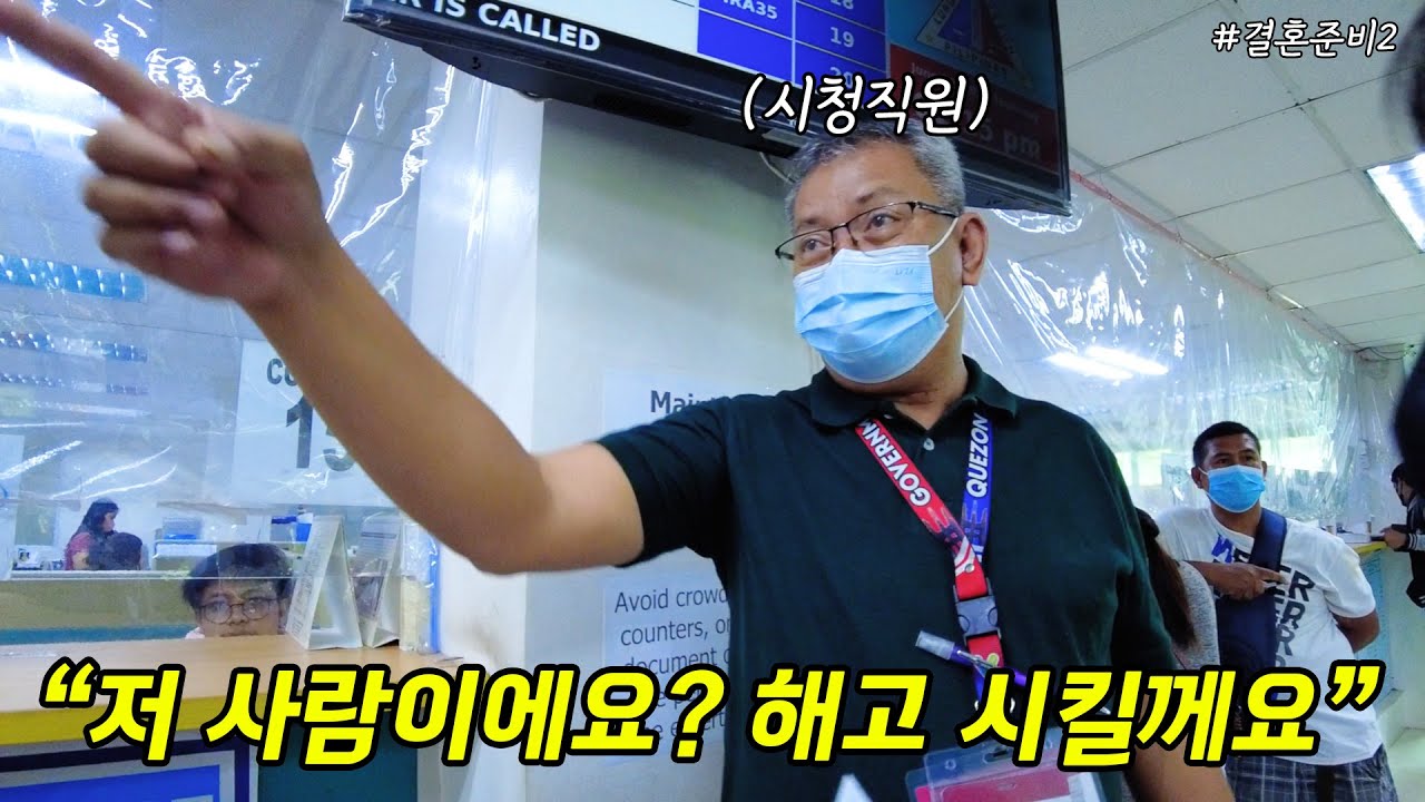 필리핀 시청결혼 서류 신청비 25만원을 내라고? 역대급 참교육 했습니다【마닐라일상】