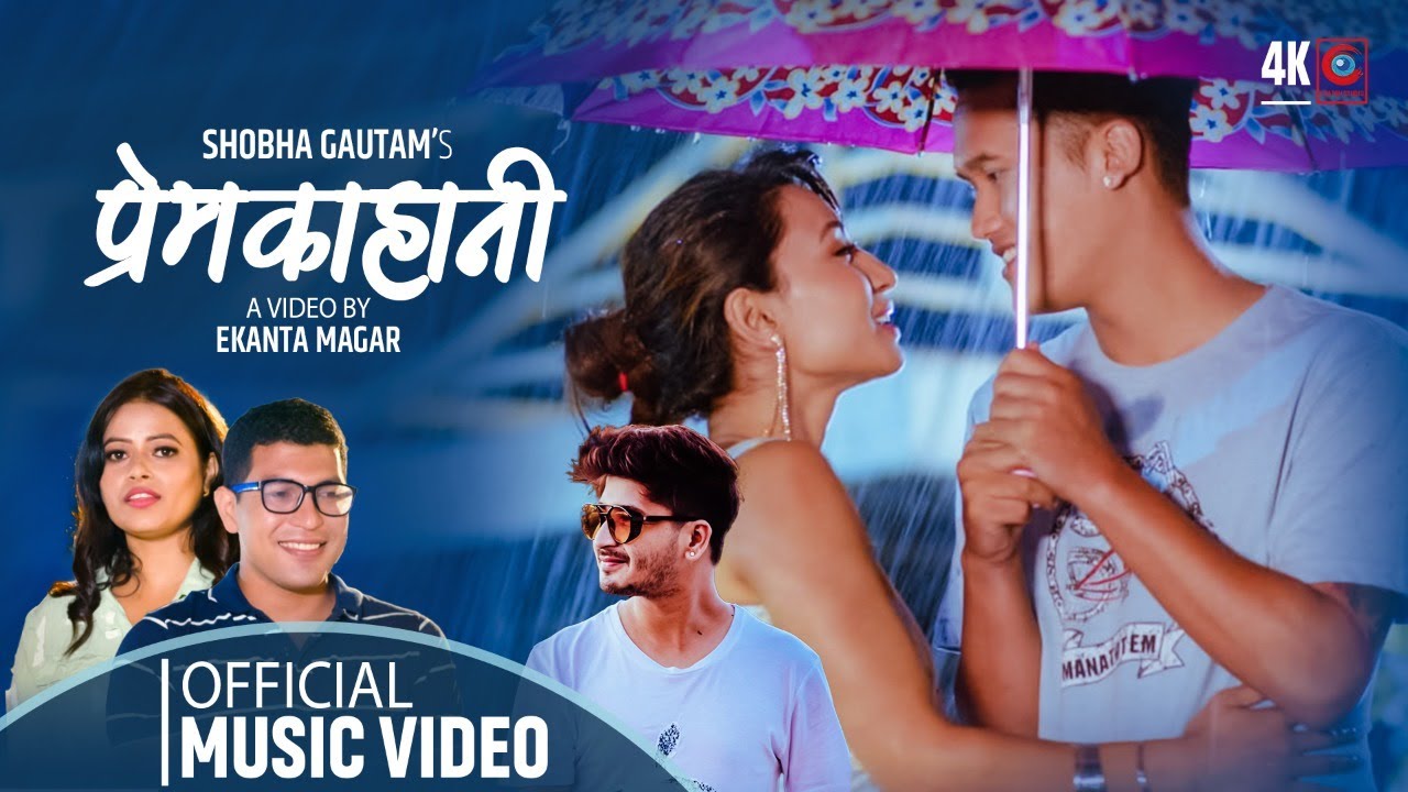 Prem Kahani |  Ft. Saroj & Aashma |  Pratap Das / Shova Gautam