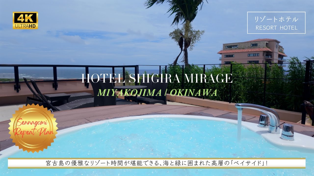【リゾートホテル】SHIGIRA SEVEN MILES RESORT。南国の情緒に浸り、かりゆし色の時間を3年連続で堪能して参りました！