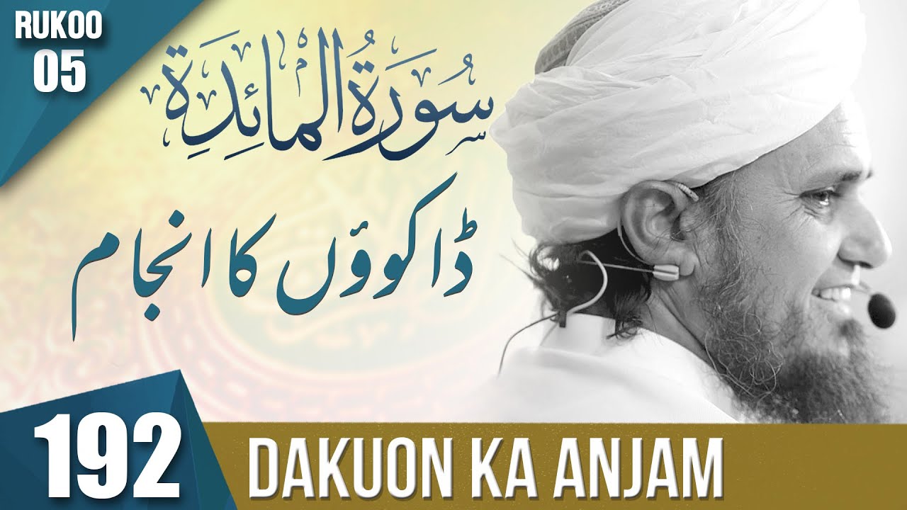 Tafseer-e-Quran Class # 192 (Surah Maidah) | Mufti Tariq Masood Speeches 🕋
