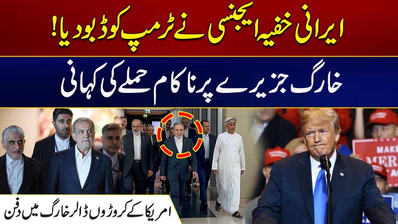 Iranian Intelligence Agency Drowned Trump I Must Watch I City 21