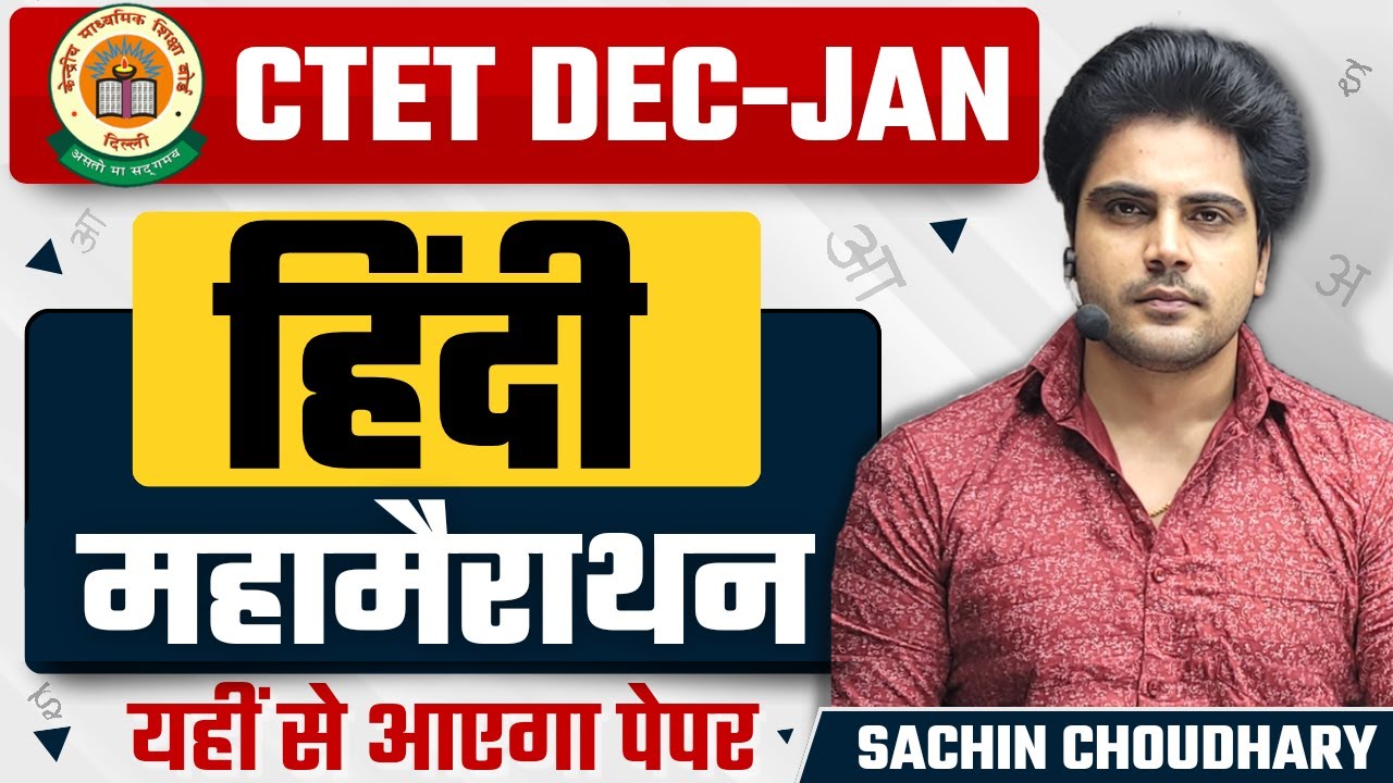 CTET HINDI Complete Pedagogy Marathon by Sachin choudhary live 8pm