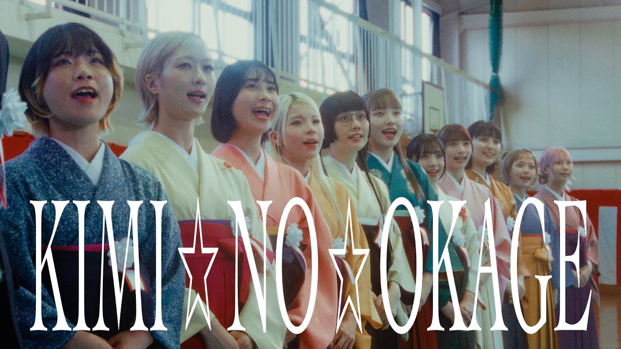GANG PARADE「KIMI☆NO☆OKAGE」Music Video