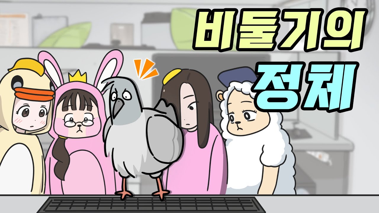 버린 음식은 먹으면 안 돼!