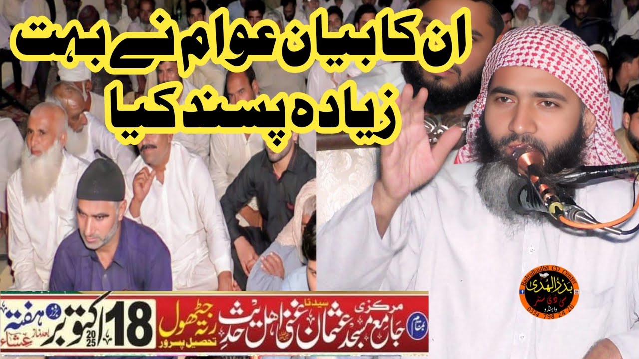Hafiz Abdul Razaq Azhar nicely bayan at Rata jathol 2025
