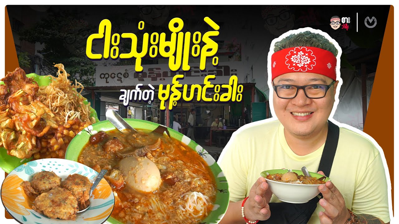 Mohinga made with (3) Kind of Fishes | Mohinga | Burmese Traditional Mohinga