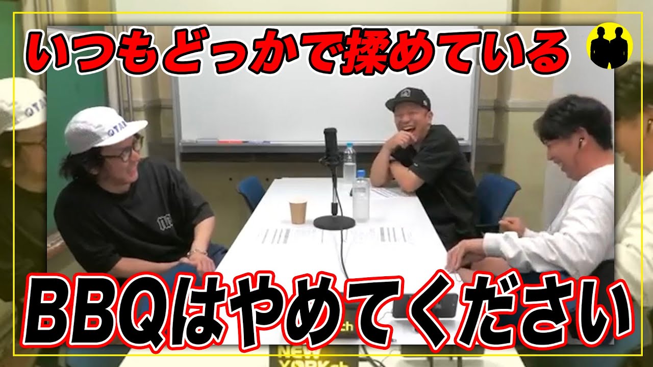 【ニューヨーク】BBQはやるのか…。ダイタクとカゲヤマの揉め事。【切り抜き】