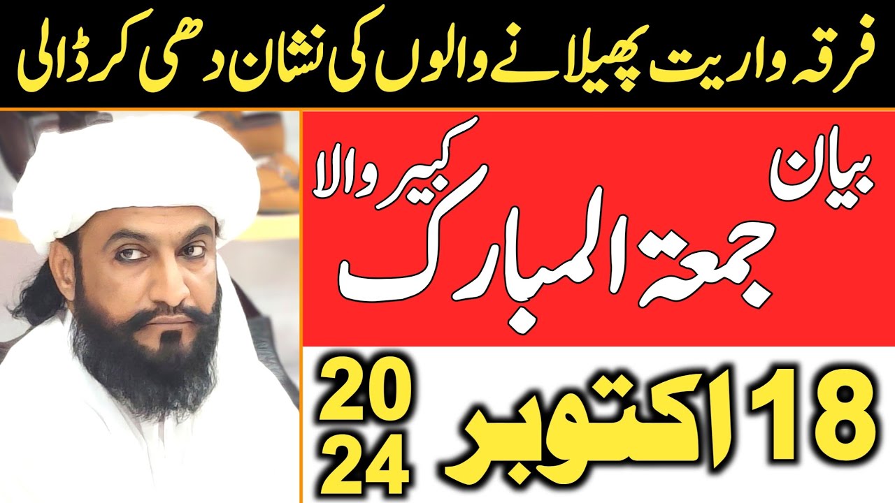 Jumma bayan Today | Allama Kaleem Ullah Khan Multani | 18th October 2024