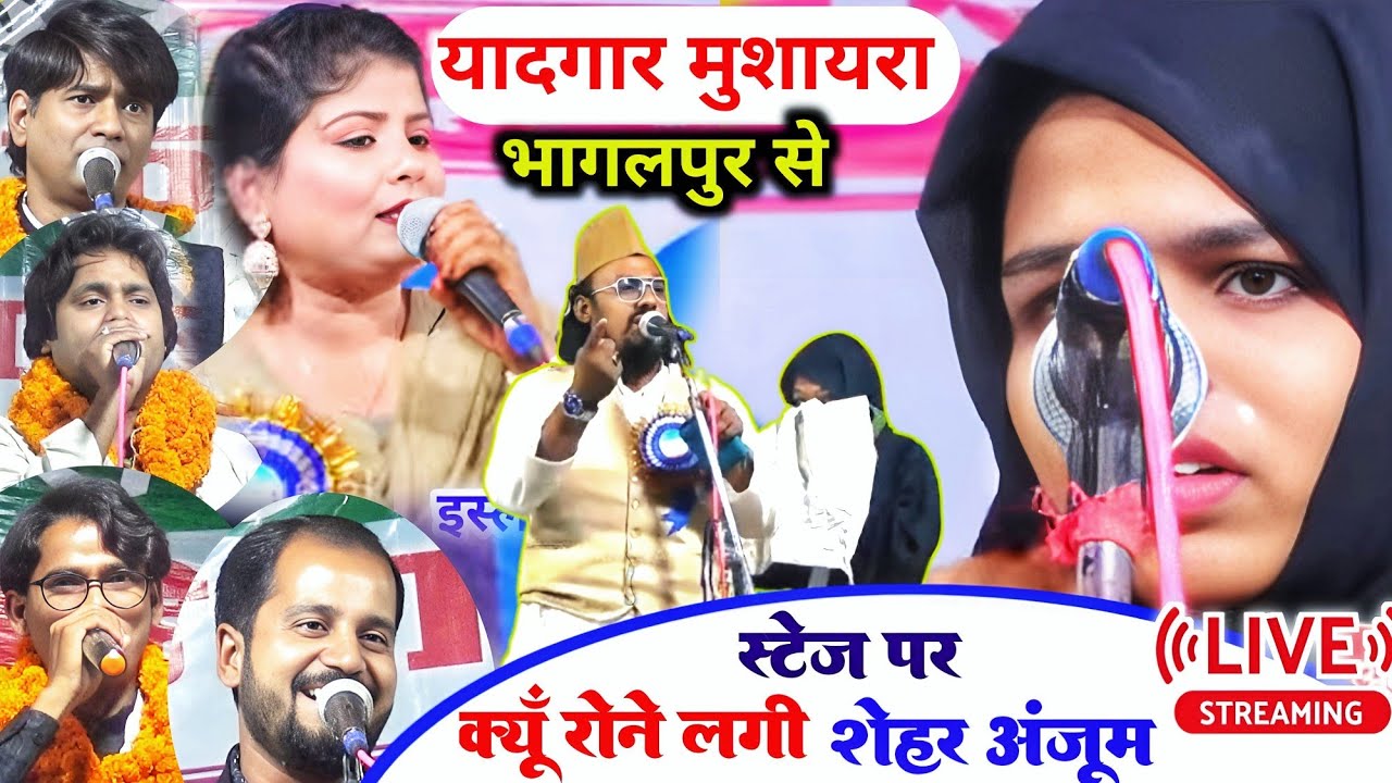 Live 🛑 Mushayra Conference | Sehar Anjum | Chamdni Sabnam | Ali Barabanki | Bhagalpur | Roshan Media