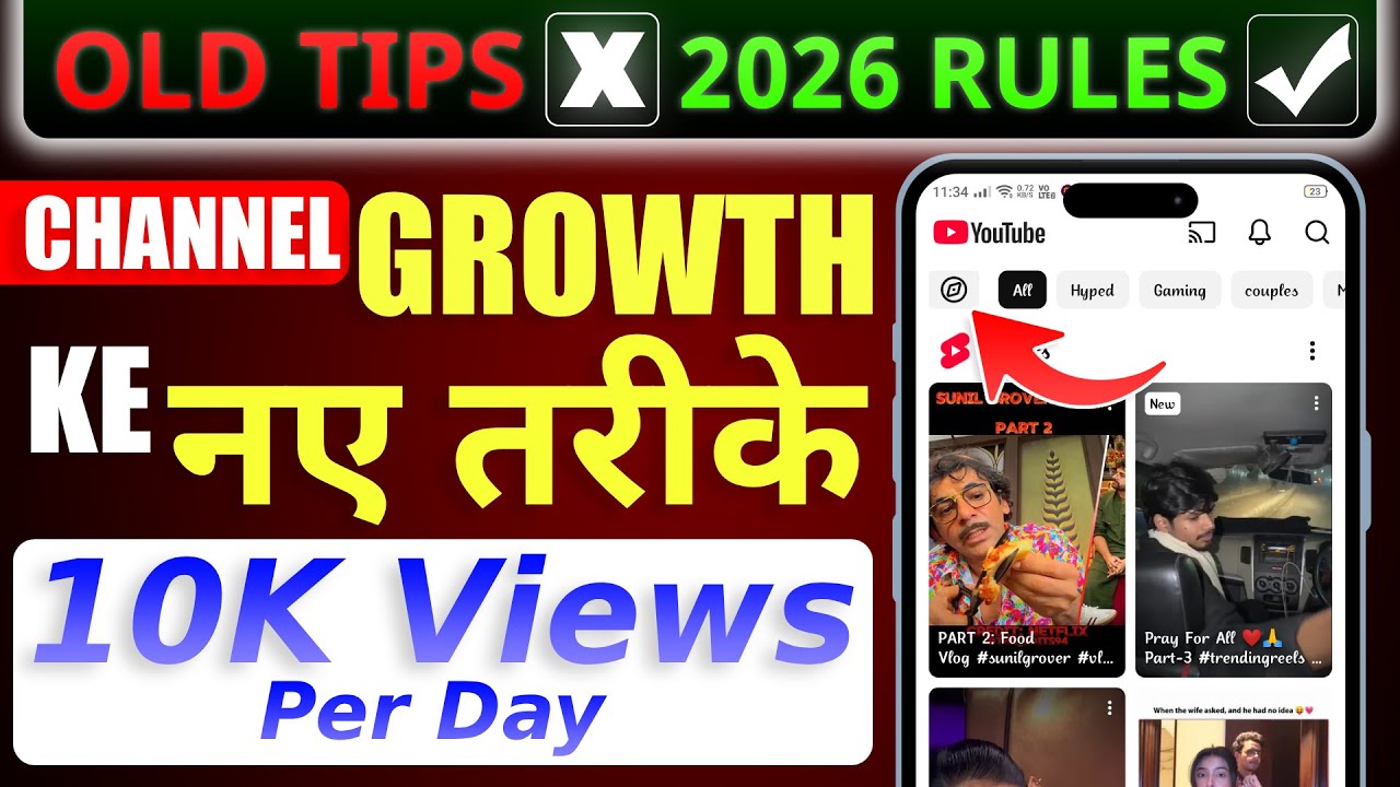 2026 YouTube Update: Ye Purane Tips Ab Kaam Nahi Karte - OLD TIPS ❌ | 2026 RULES ✅