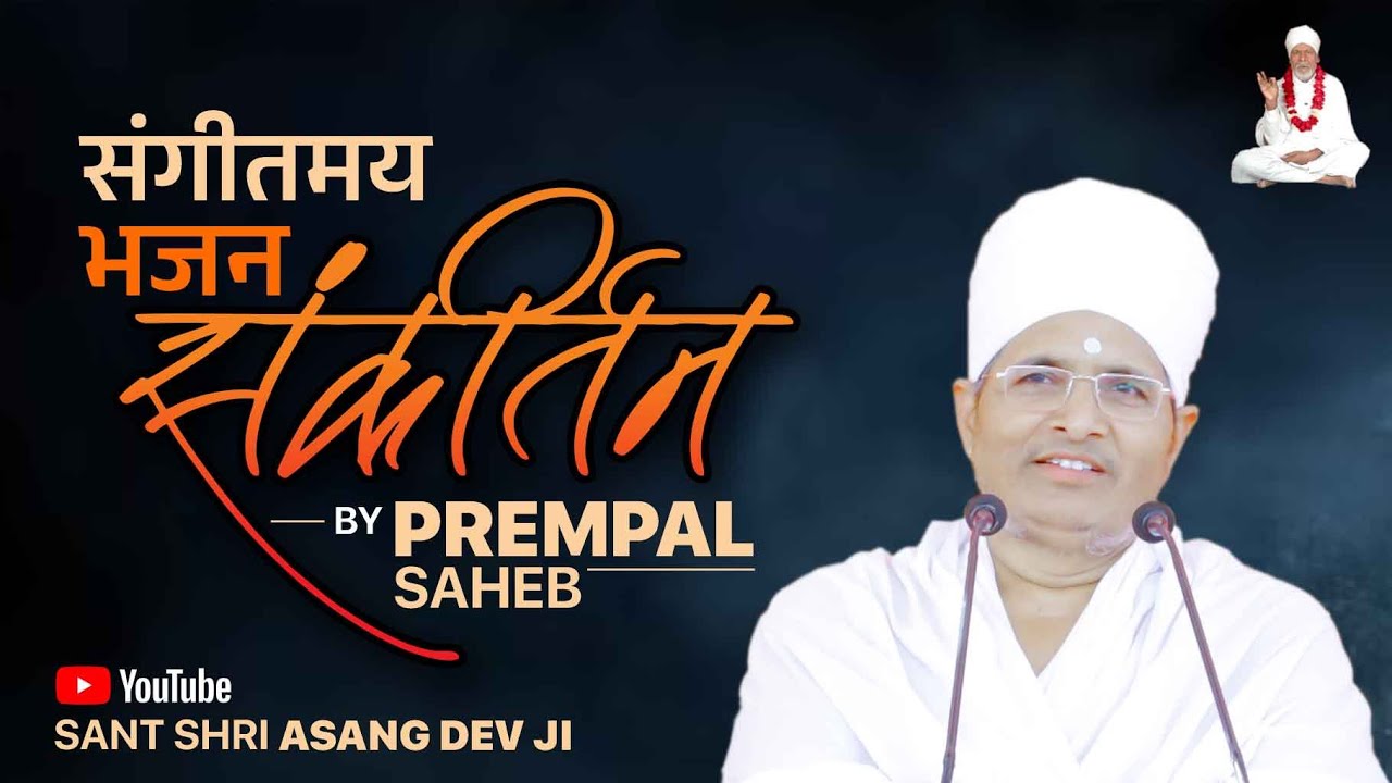 भजन संकीर्तन 8,2,2024