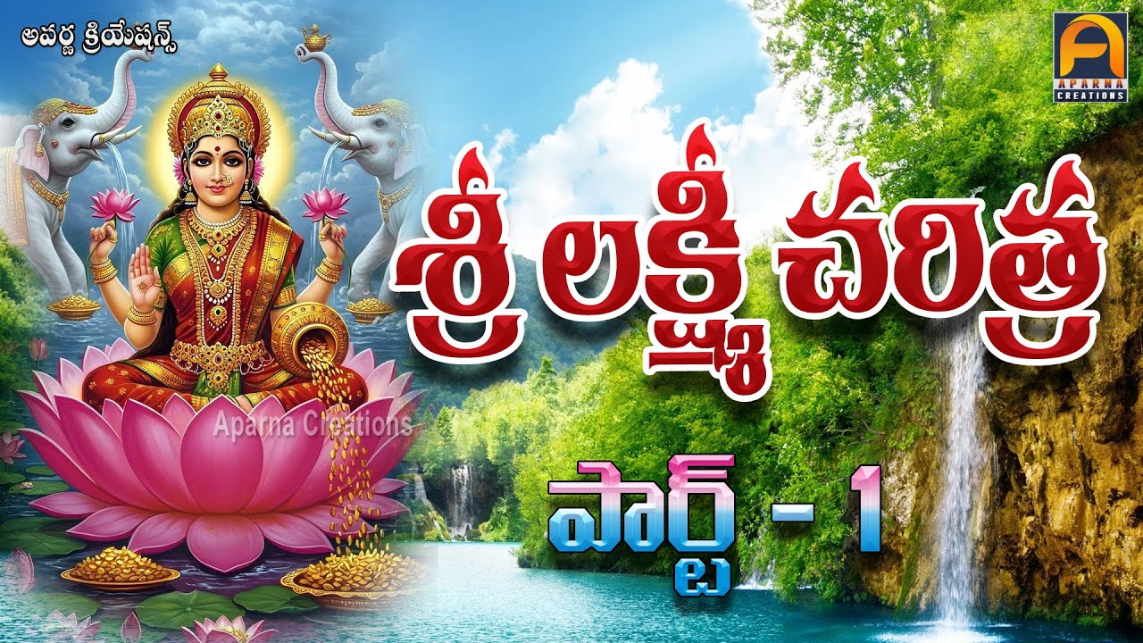 Sri Lakshmi Charitra Part   1