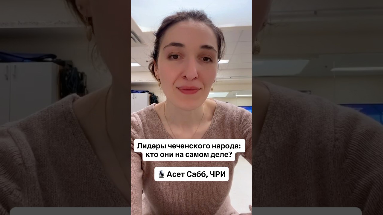 Лидеры чеченского народа: кто они? #чечня