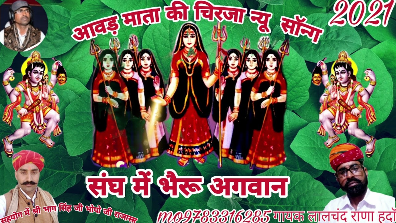 गायक लालचंद राणा हदाॅ आवड़ माता की चिरजा प्रोग्राम राजासर🙏🙏🙏🙏🙏