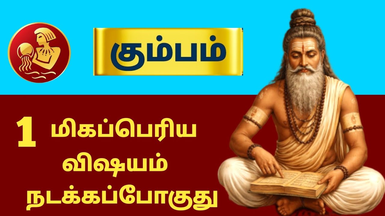 கும்பம் ராசி ⚡ 1 மிகப்பெரிய விஷயம் நடக்கபோகுது | Siddhar Message | kumbam - 2026