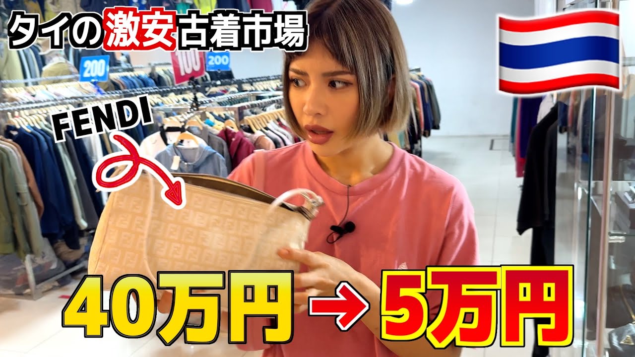 【タイ】40万のズボンが5万!? 逆に買わなアカンやろwww