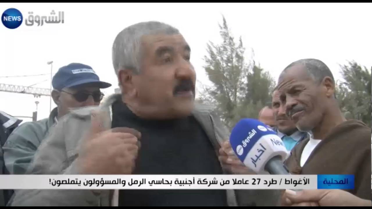الأغواط: طرد 27 عاملا من شركة أجنبية بحاسي الرمل والمسؤولون يتملصون
