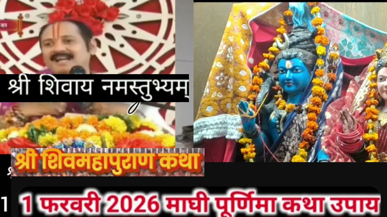 1 फरवरी रविवार माघी पूर्णिमा कथा उपाय ! पूर्णिमा के दिन जल बेलपत्र कमल गट्टे का अचूक उपाय #trending 