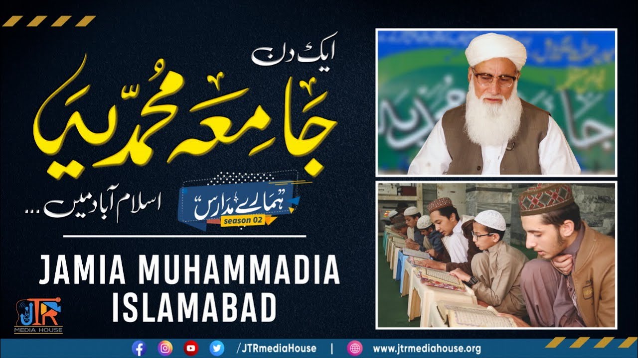 Aik Din Jamia Muhammadia Islamabad Mein | JTR Media House