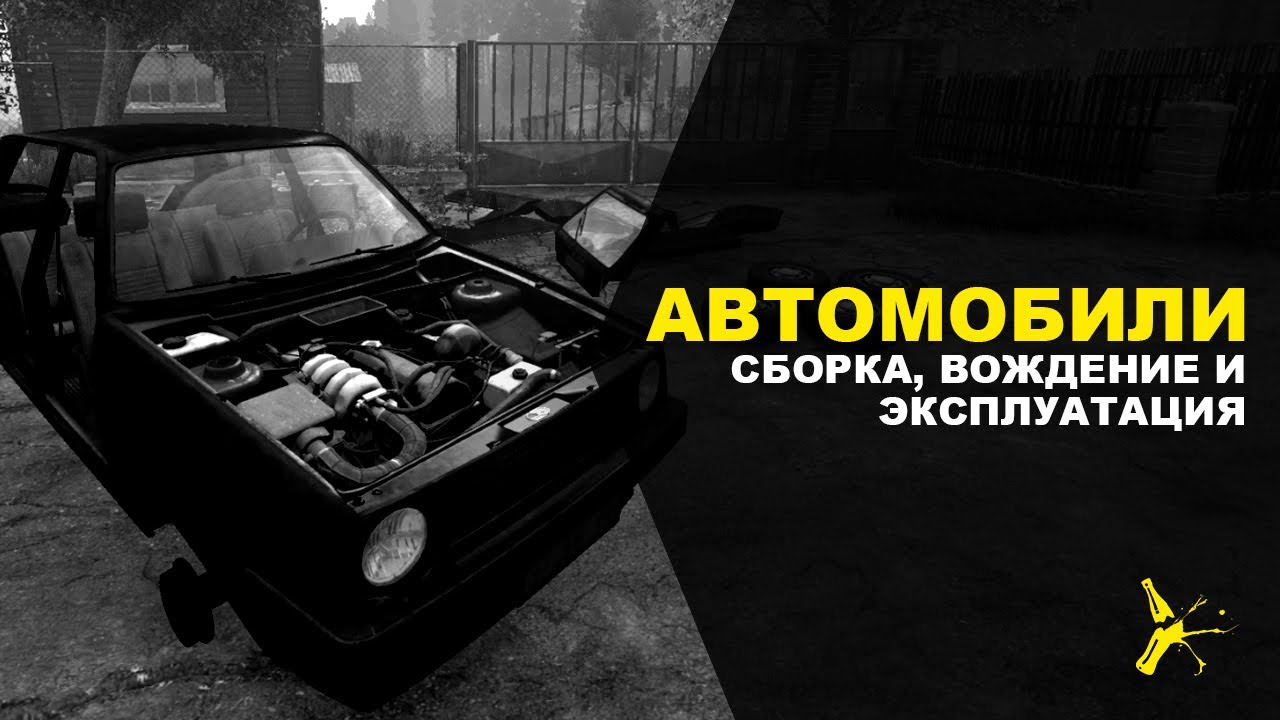 ВСЁ ПРО АВТОМОБИЛИ В DAYZ | DAYZ STANDALONE 1.10 | LEMONADE ATTC