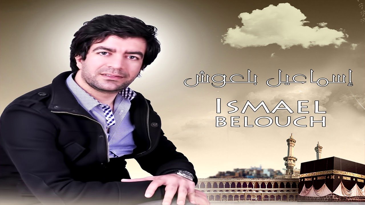 Awatchma Thamasramt | Ismael Belouch (Official Audio)