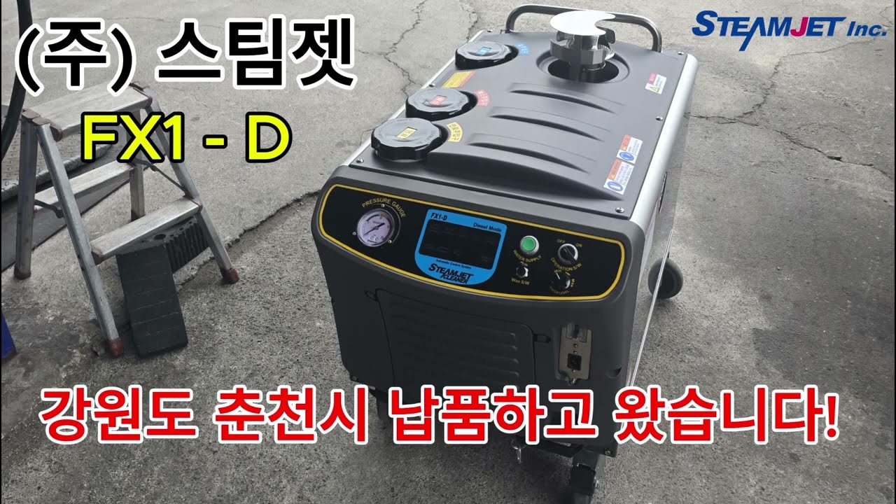 강원도 춘천까지 달려간 이유 / 납품 브이로그 #스팀세차