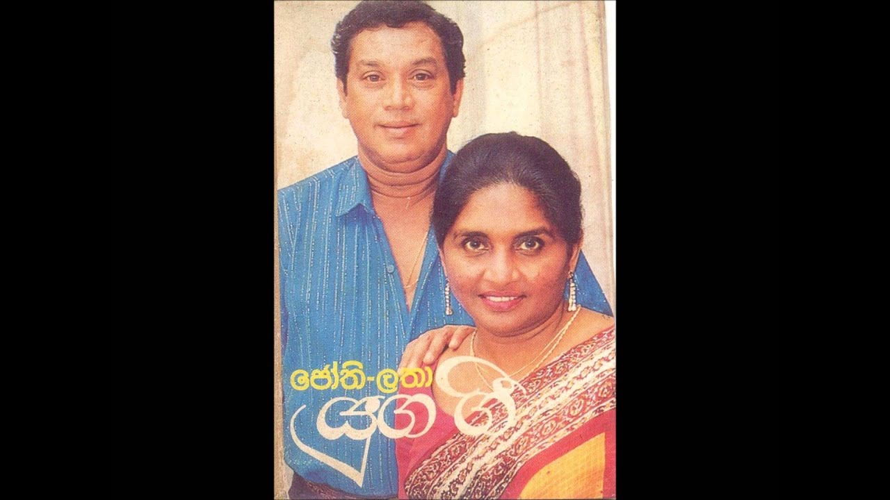 GIYE AIDA MAWA THANIKARA - JOTHI LATHA