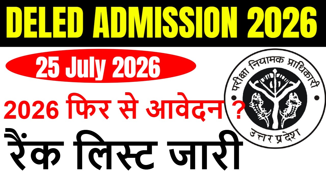 up deled online form Admission / up btc 2026 Form, Eligibility Criteria, FEES, SEATS, CUT OFF