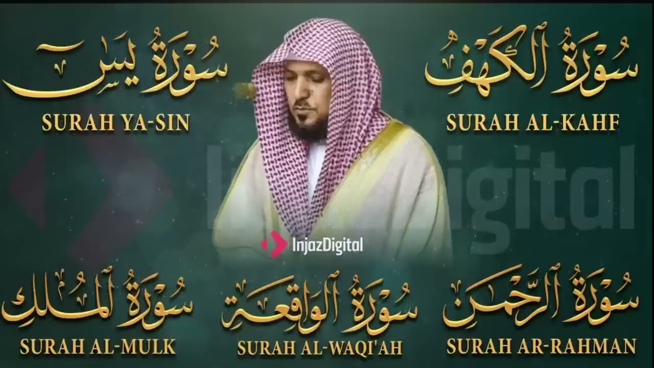 تلاوة خاشعة لسور الكهف، يس، الرحمن، الواقعة، والملك الشيخ ماهر المعيقلي لتيسير الامور وراحة البال
